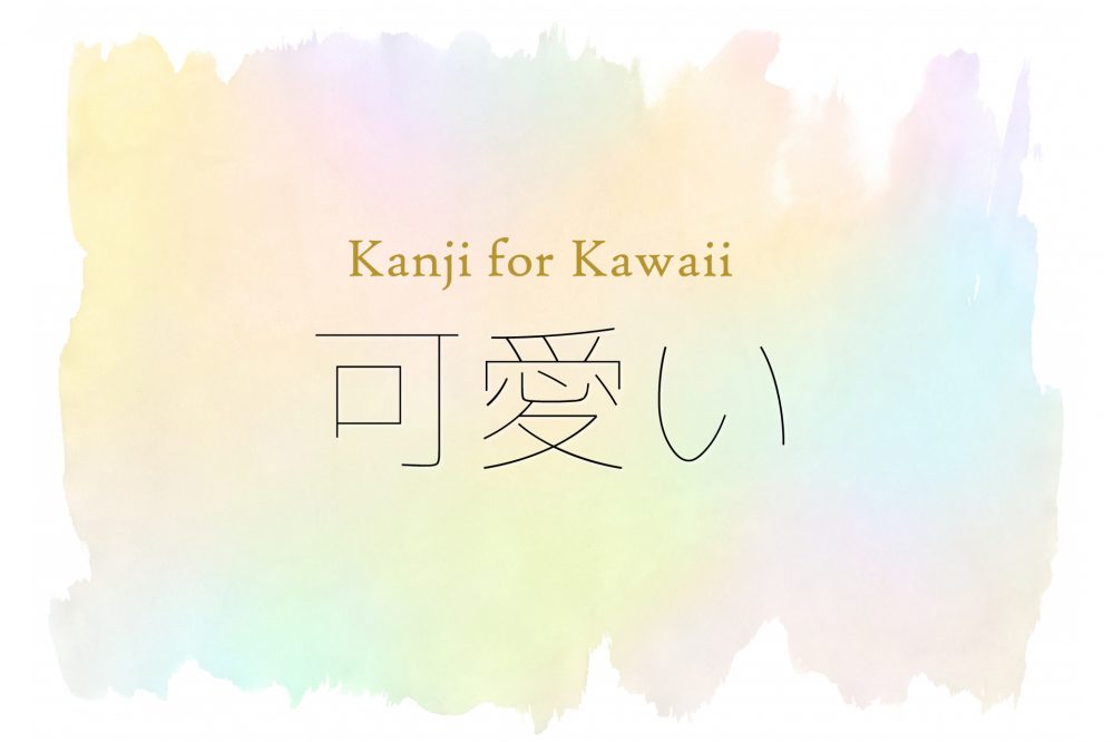 kawaii Meaning  Translations by